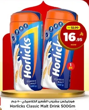 هورليكس مشروب الشعير الكلاسيكي 500 جرام