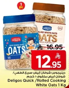 ديليجوس شوفان ابيض سريع الطهي، شوفان ابيض ملغوف، 1 كجم