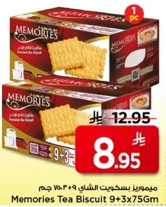 ميموريز بسكويت الشاي 9+3 75جم