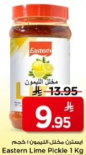 ايسترن مخلل الليمون 1 كجم