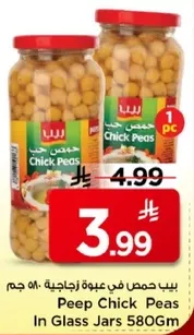 حمص في عبوه زجاجيه 580 جرام