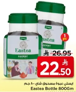 ايستي عبوه مسحوق شاي 800 جرام
