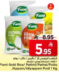 فيسمي جولد رايس / باثيري / باثال / بوتو / ابا / ايديابام بودي 1 كجم