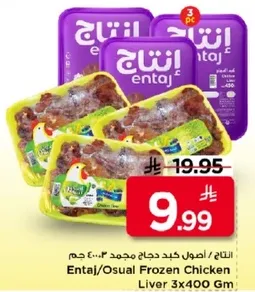 انتاج / كبد دجاج مجمد ٣×٤٠٠ جرام