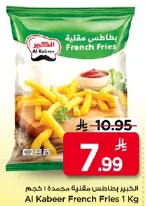 البطاطس المقليه المجمده 1 كجم