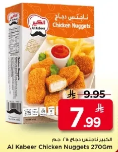 ناجتس دجاج 270 جرام