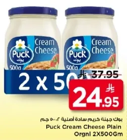جبنه كريمه باك ساده 2×500 جرام