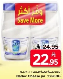 نادك جبنه قابله للدهن 500 جرام