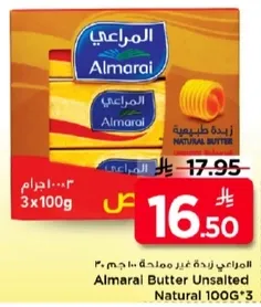 زبده المراعي غير مملحه 100 جرام * 3