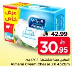 جبنه كريميه المراعي 2X 432 جرام