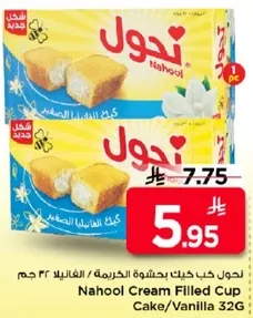 نحول كووس كيك بحشوه الكريمه / الفانيلا 32 جرام