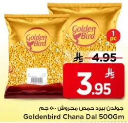 جولدن بيرد حمص مجروش 500 جرام