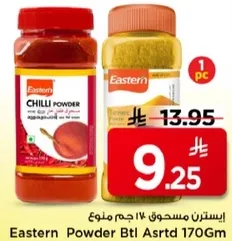 بودره الفلفل الحار الشرقيه