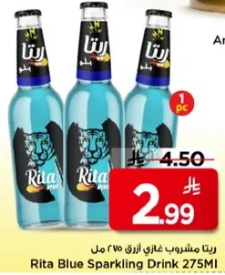 ريتا مشروب غازي ازرق 275 مل