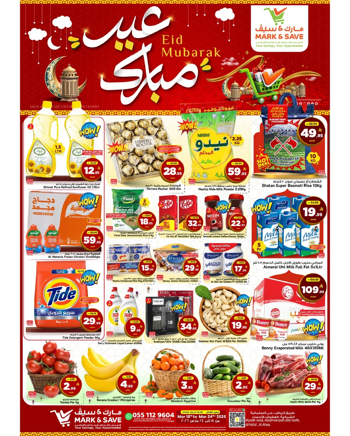 عروض عيد مبارك