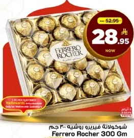 شوكولاته فيريرو روشيه 300 جرام