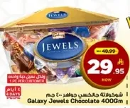 شوكولاته جالاكسي جواهر 400 جرام