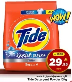 مسحوق غسيل تايد 5 كجم