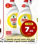 Fairy Dishwash Liquid Lemon 600ML