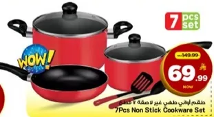 طقم 7 قطع غير لاصقه للطهي