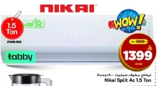 نظام تكييف نيكاي سبلت 1.5 طن