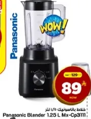 خلاط باناسونيك 1.25 لتر Mx-Cp3111