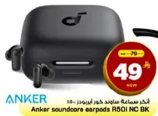 سماعات انكر ساوندكور R50i NC BK