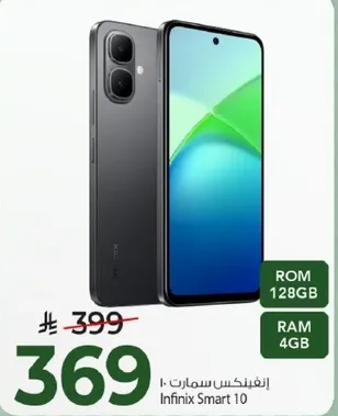 انفينكس سمارت 10 بسعه 128 جيجابايت وذاكره 4 جيجابايت.