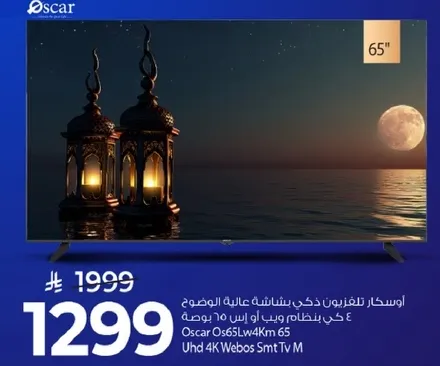 اوسكار تلفزيون ذكي بشاشه عاليه الوضوح 65 بوصه