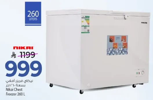 ثلاجه نيكاي فريزر افقي سعه 260 لتر