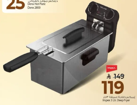 امبكس قلايه عميقه سعه 3 لتر