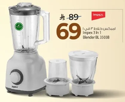 امبيكس خلاط 3 في 1
