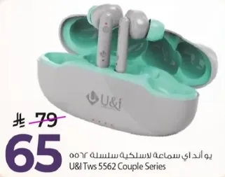 يو اند اي سماعه لاسلكيه سلسله 5562 U&I TWS Couple Series