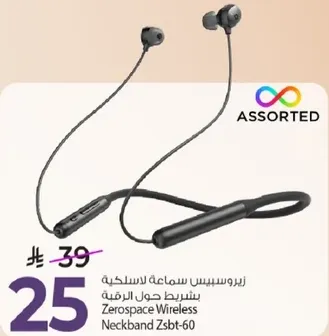 زيروسبيس سماعه لاسلكيه بربط حول الرقبه