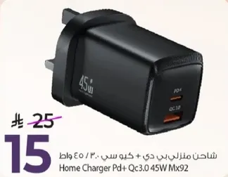 شاحن منزلي بورت دي + كيوب سي 45 واط