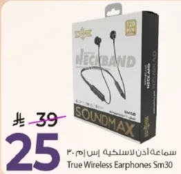 سماعه اذن لاسلكيه اس ام 30