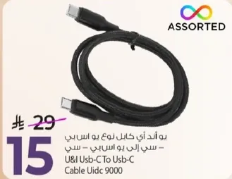 كابل يو اند اي من نوع يو اس بي - سي الي يو اس بي - سي.