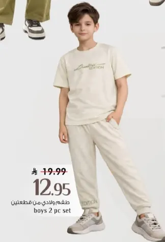 طقم ولادي من قطعتين