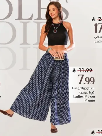 بلازو للسيدات