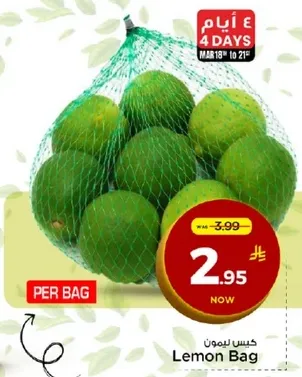 كيس ليمون