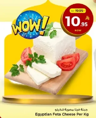 جبنه فيتا مصريه للخلو