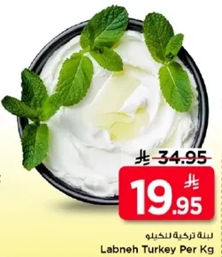 لبنه تركيه لكل كيلو