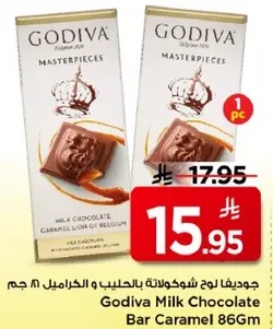جوديفا لوح شوكولاته بالحليب و الكراميل 86 جرام