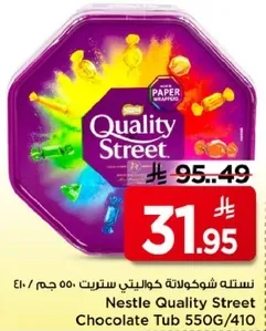 نسله شوكولاته كوالتي ستريت 550 جرام