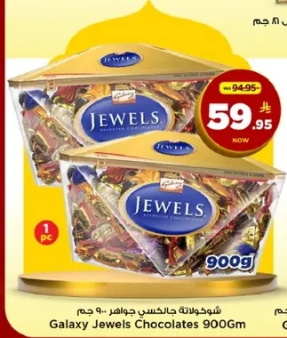 شوكولاته جالاكسي جواهر 900 جرام
