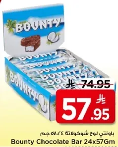 لوح شوكولاته باونتي 24x57جم