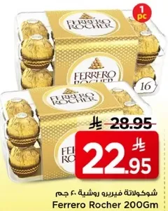 شوكولاته فيريرو روشيه 200 جرام