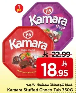 كamar شوكولاته محشوه 750 جرام