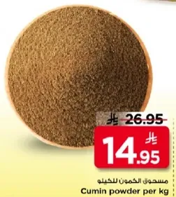 مسحوق الكمون للكيله