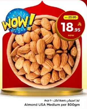 لوز امريكي وسط لكل 500 جرام